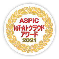 ASPICアワード2021