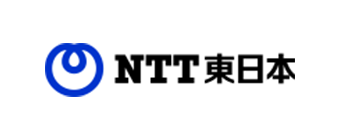 NTT東日本（東日本電信電話株式会社）様