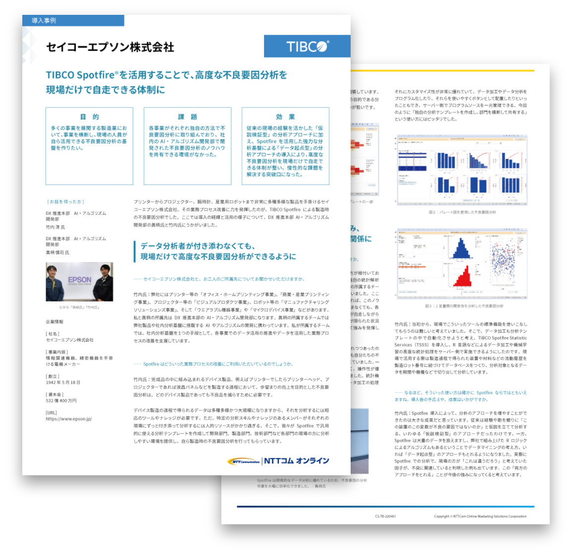 セイコーエプソン株式会社