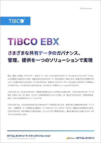 データシート（TIBCO EBX® Software）