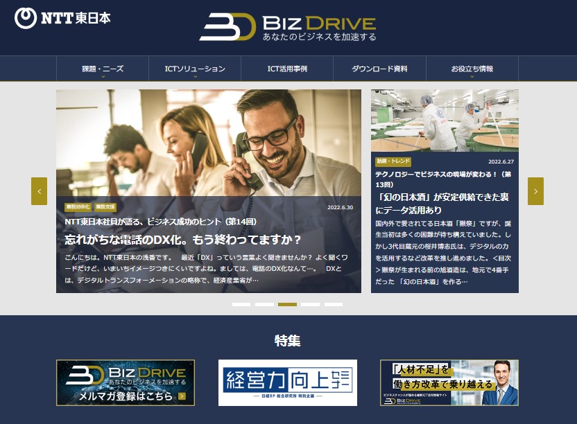 Biz Driveトップページ