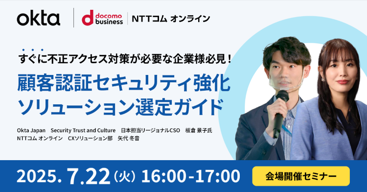 すぐに不正アクセス対策が必要な企業様必見！ 顧客認証セキュリティ強化ソリューション選定ガイド