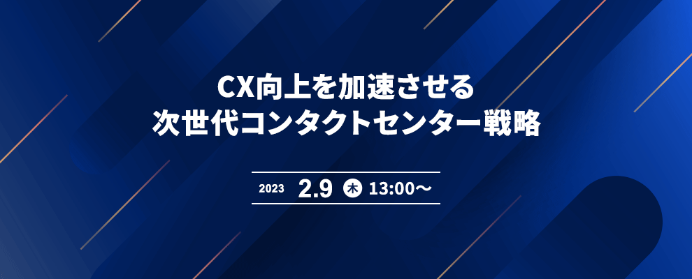 14:00からのセッションに弊社の黒田が登壇します。 『SMSを活用したコンタクトセンターのデジタル化によるCX向上』 