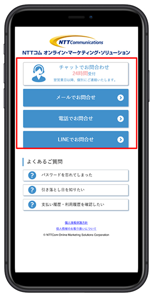 問合せ手段が並んでいるメニュー