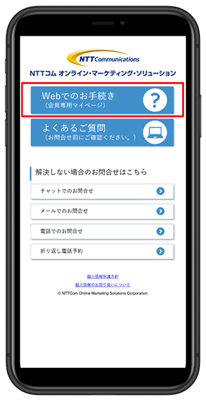 Webでのお手続きを強調したメニュー