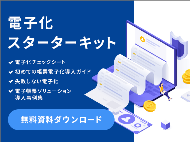 【送信者向け】郵送からWeb配信へ 電子化スターターキット