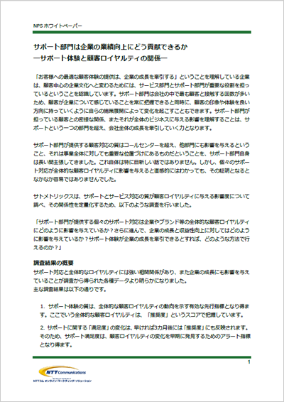 サポート部門は企業の業績向上にどう貢献できるか