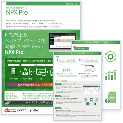 NPX Proご紹介資料