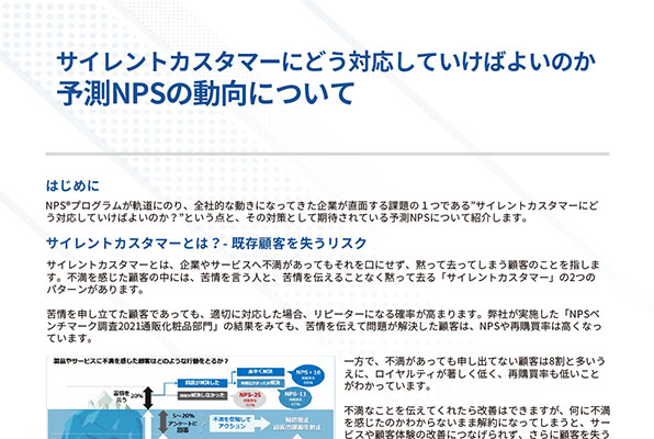 予測NPSの動向について
