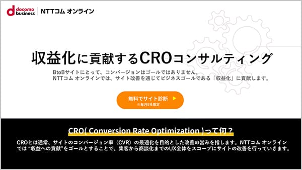 収益化に貢献するCROコンサルティング