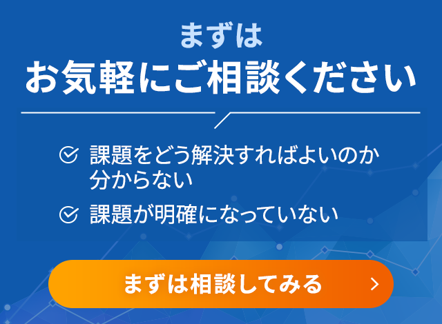 まずはお気軽にご相談ください