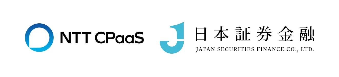図:NTT CPaaS/日本証券金融