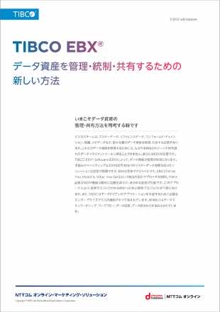 TIBCO EBX テクニカルガイド（全37頁）