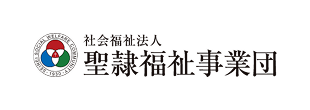 社会福祉法人 聖隷福祉事業団