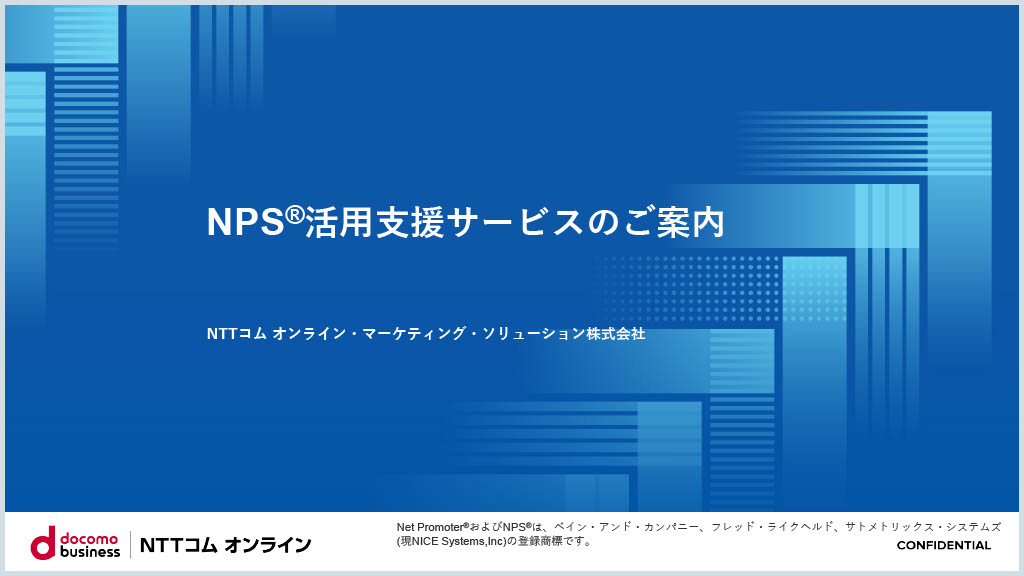 NPS導入・活用コンサルティング