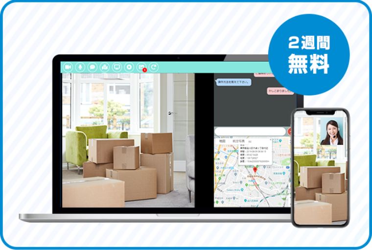 無料トライアル