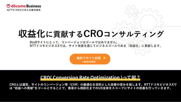 収益化に貢献するCROコンサルティング